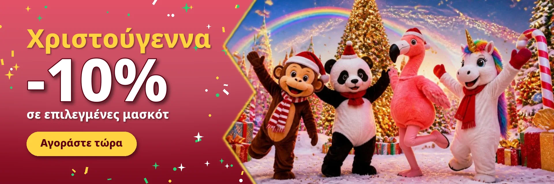 Χριστούγεννα – -10 % – BiggyMonkey.com