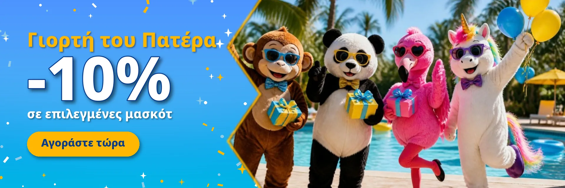 Γιορτή του Πατέρα – -10 % – BiggyMonkey.com